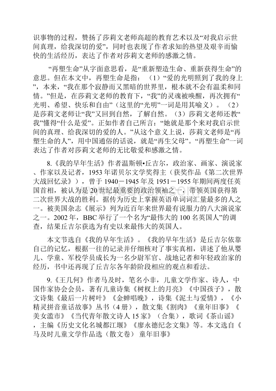 七年级上册语文作者主旨总复习.docx_第3页