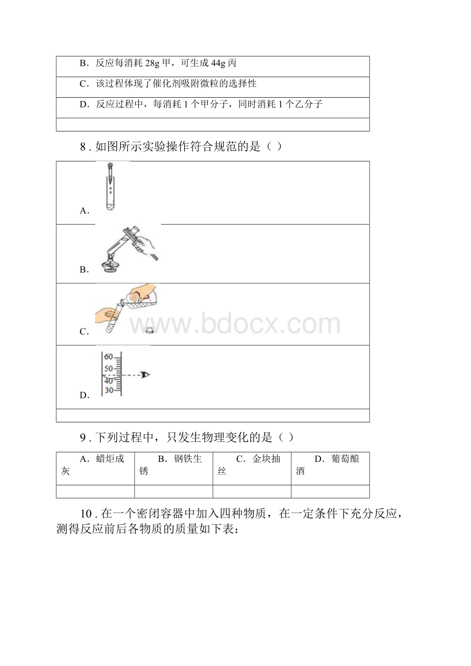 人教版春秋版九年级上学期第一次月考化学试题II卷新编.docx_第3页