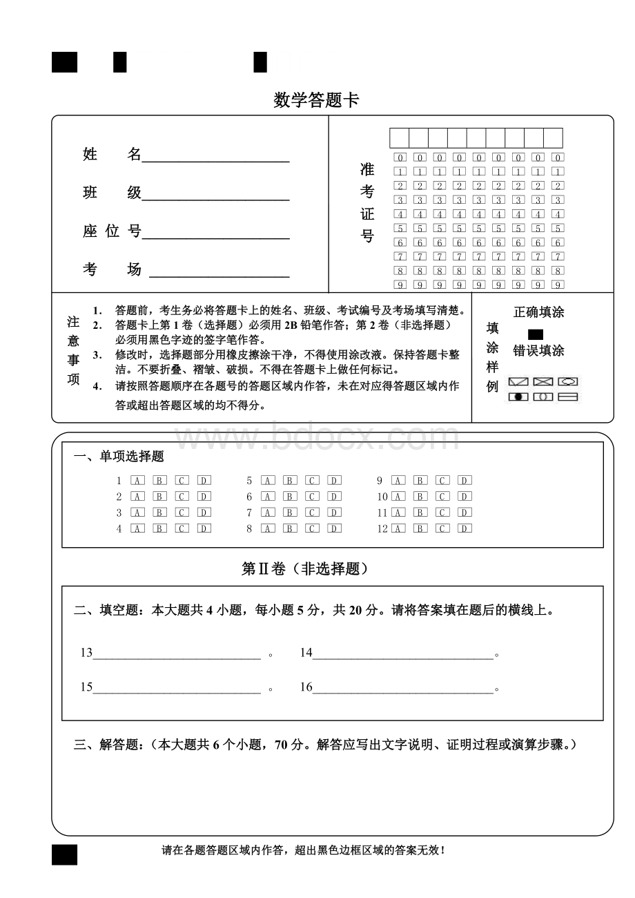 (完整word版)小学数学答题卡模板.doc