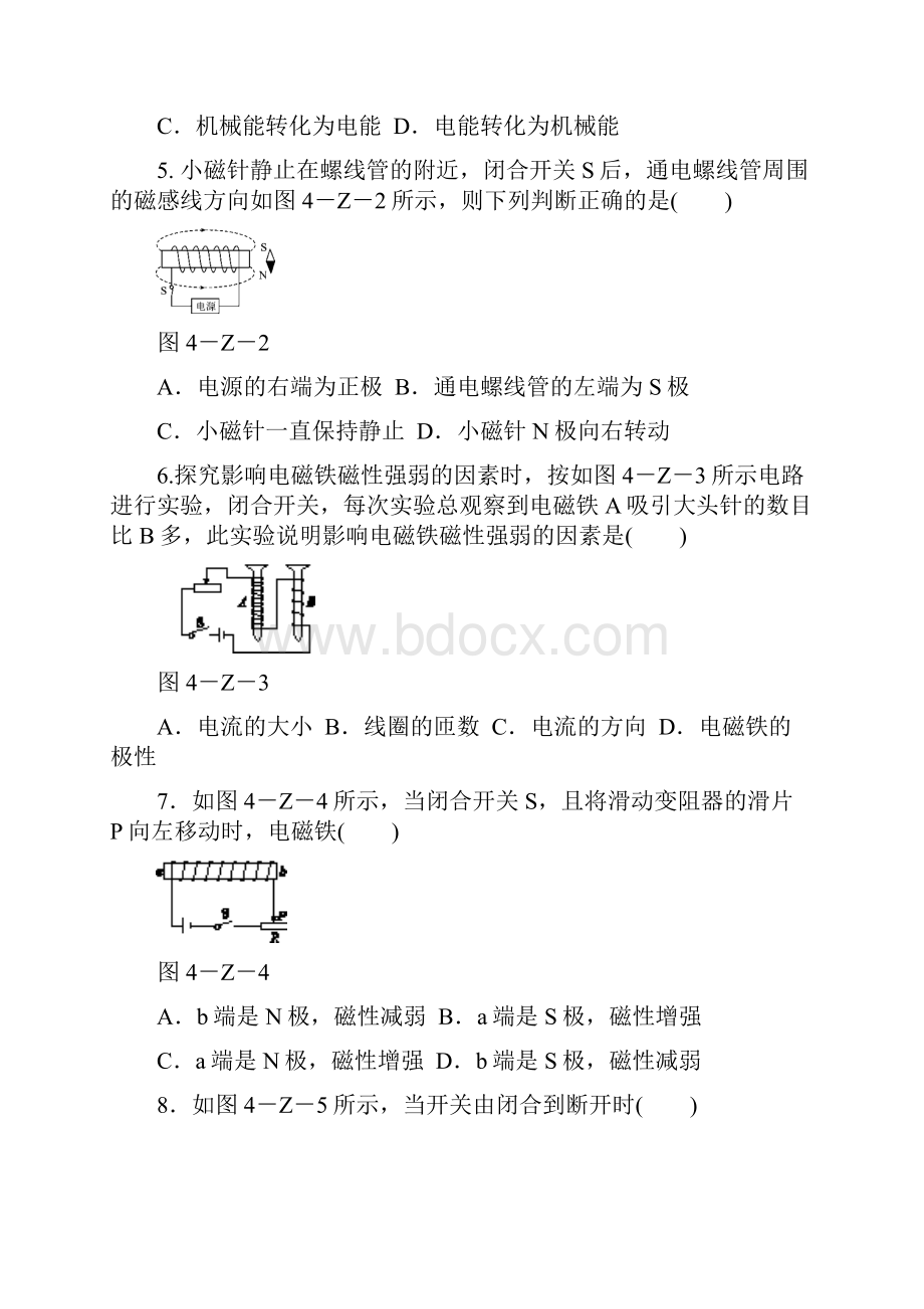 新北京课改版物理九年级同步练习自我综合评价四.docx_第2页