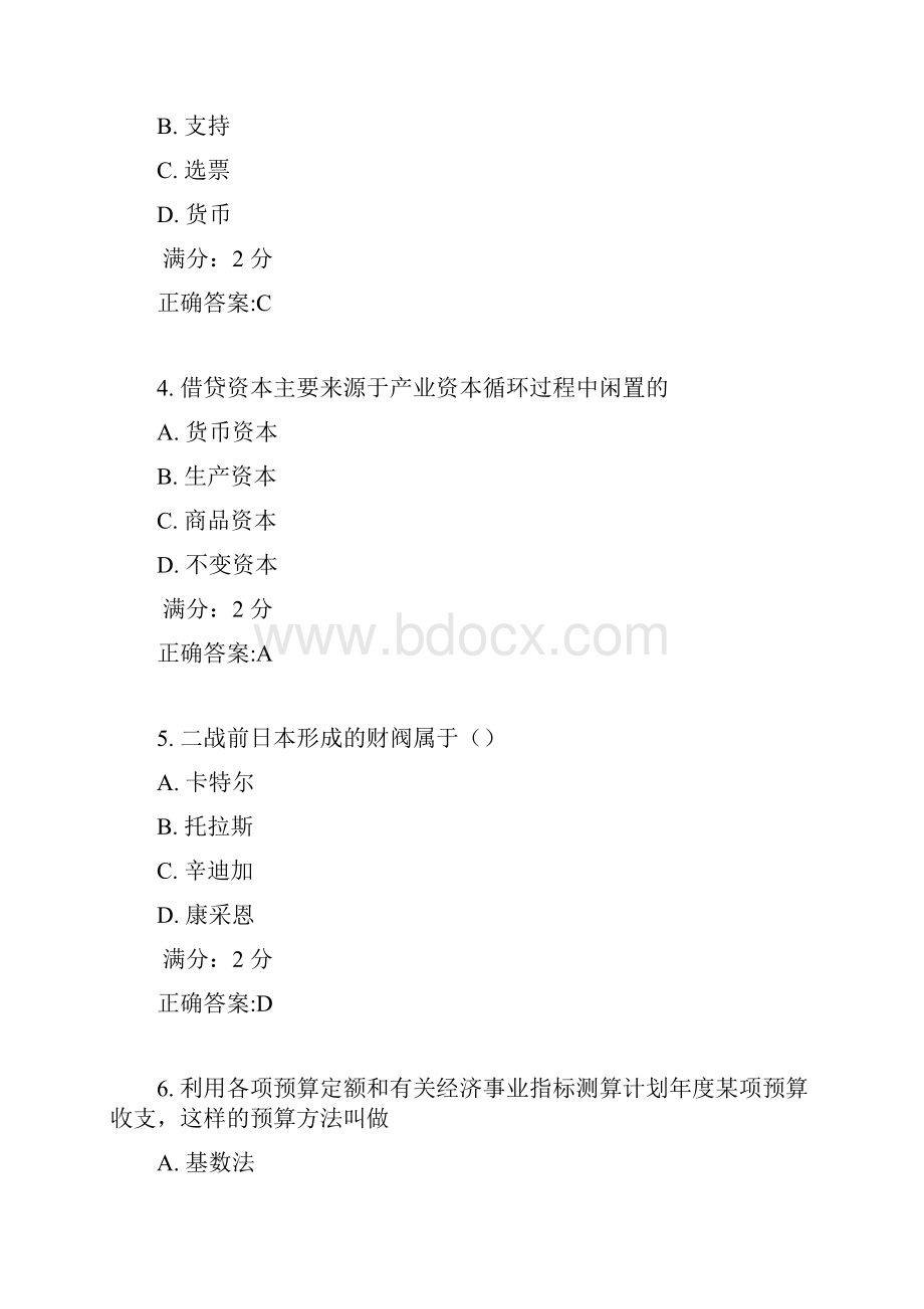 南开17秋学期清考《政府经济学》在线作业满分答案1.docx_第2页