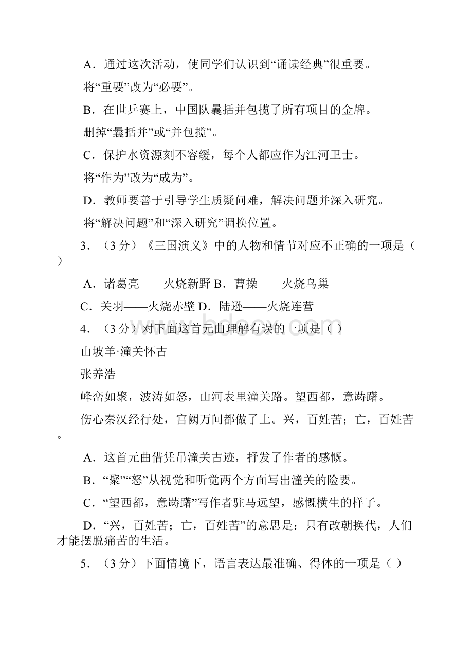 黑龙江省哈尔滨市中考语文试题Word版含答案.docx_第2页