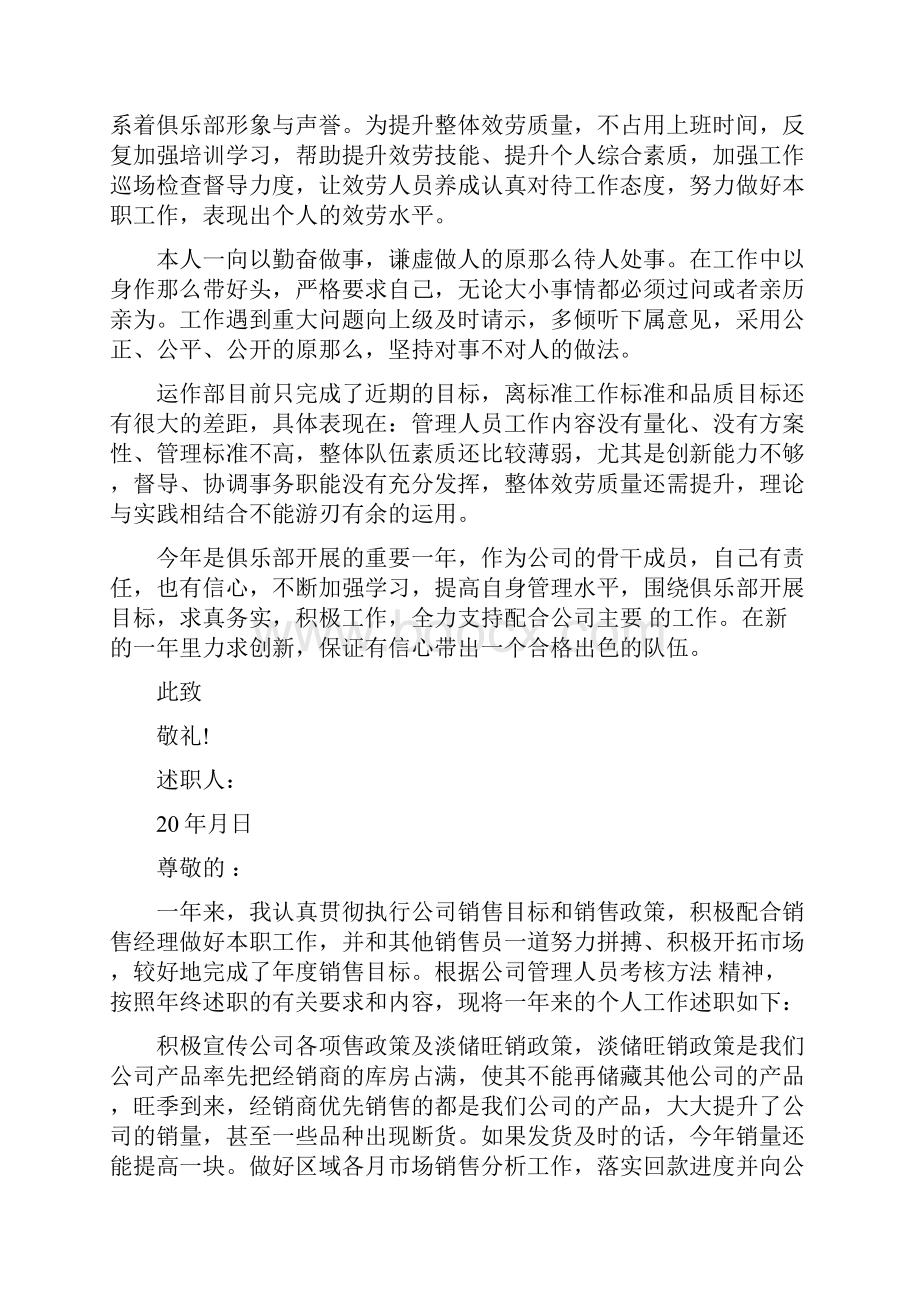 销售总监年终述职报告.docx_第2页