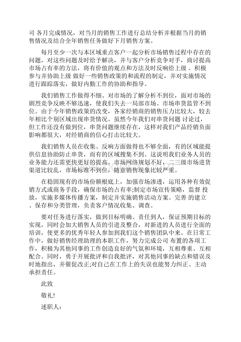 销售总监年终述职报告.docx_第3页