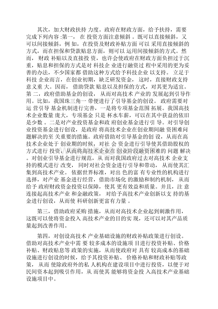 金融市场方向改革建议.docx_第3页