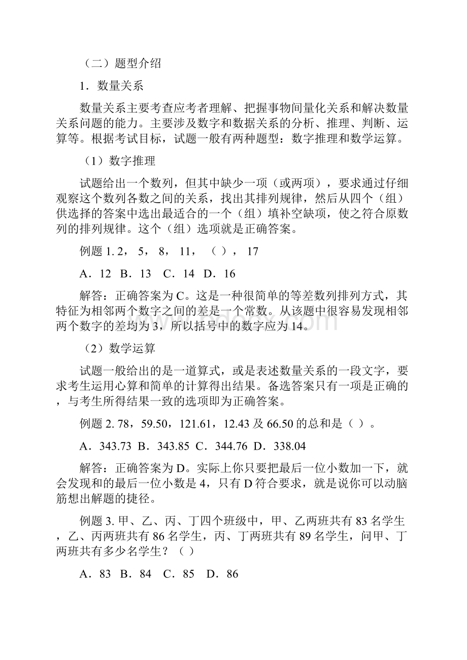 上半年天津市部分事业单位公开招聘工作人员考试大纲.docx_第2页