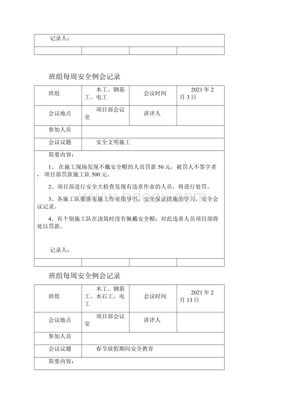 班组每周安全例会记录完整优秀版.docx_第3页