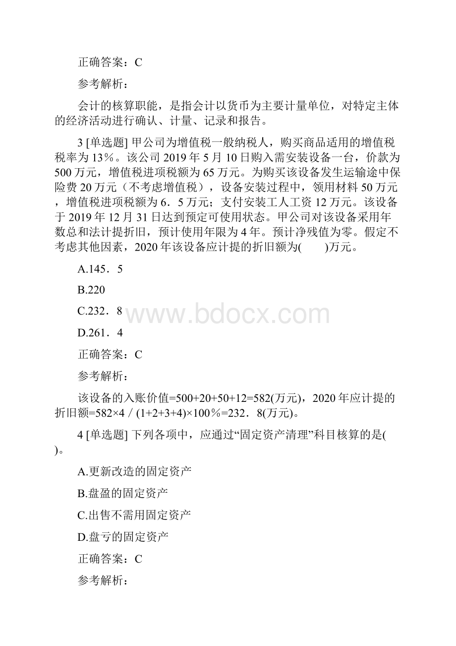 初级会计职称考试《初级会计实务》测试题.docx_第2页