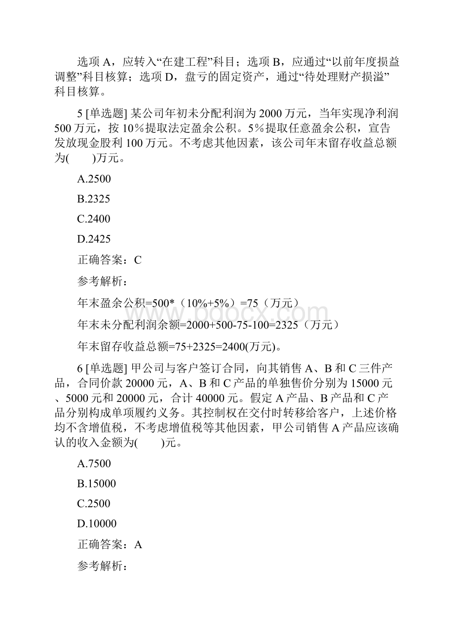 初级会计职称考试《初级会计实务》测试题.docx_第3页