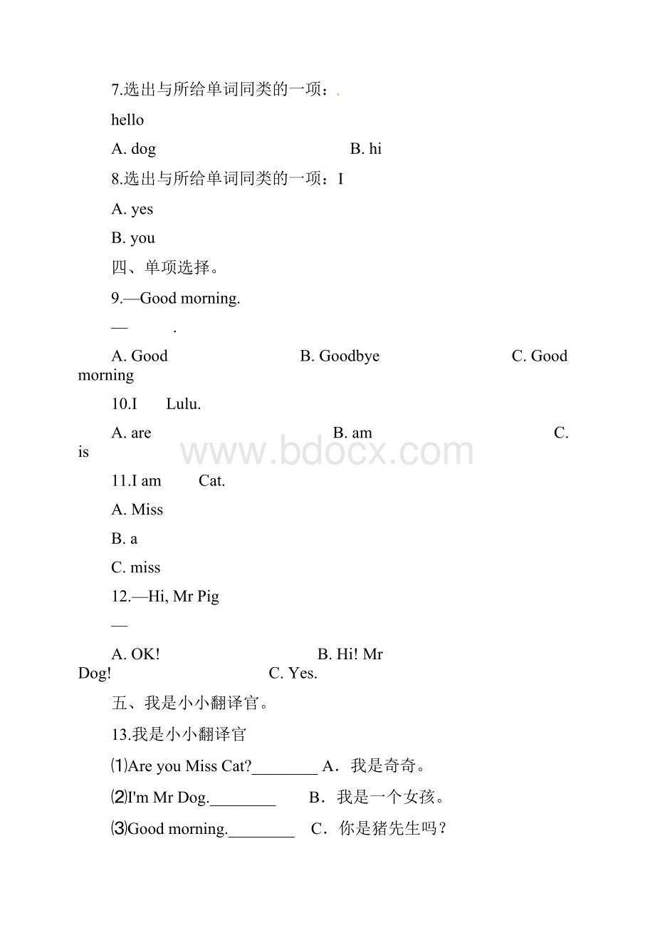 三年级上册英语单元测试Lesson 2 Are you Mr Dog 科普版含答案推荐docx.docx_第3页