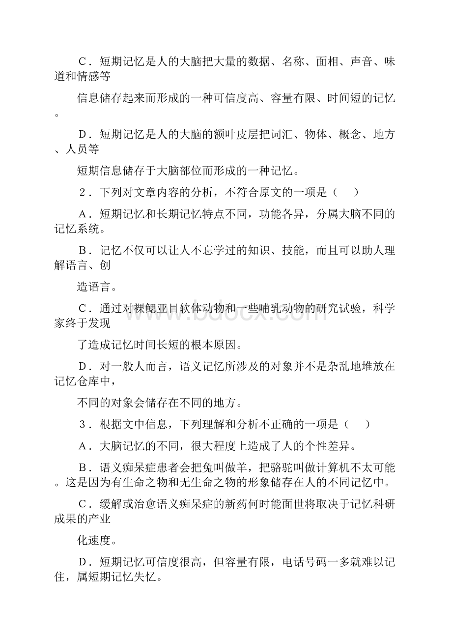 陕西省长安一中届高三上学期第二次质量检测语文.docx_第3页