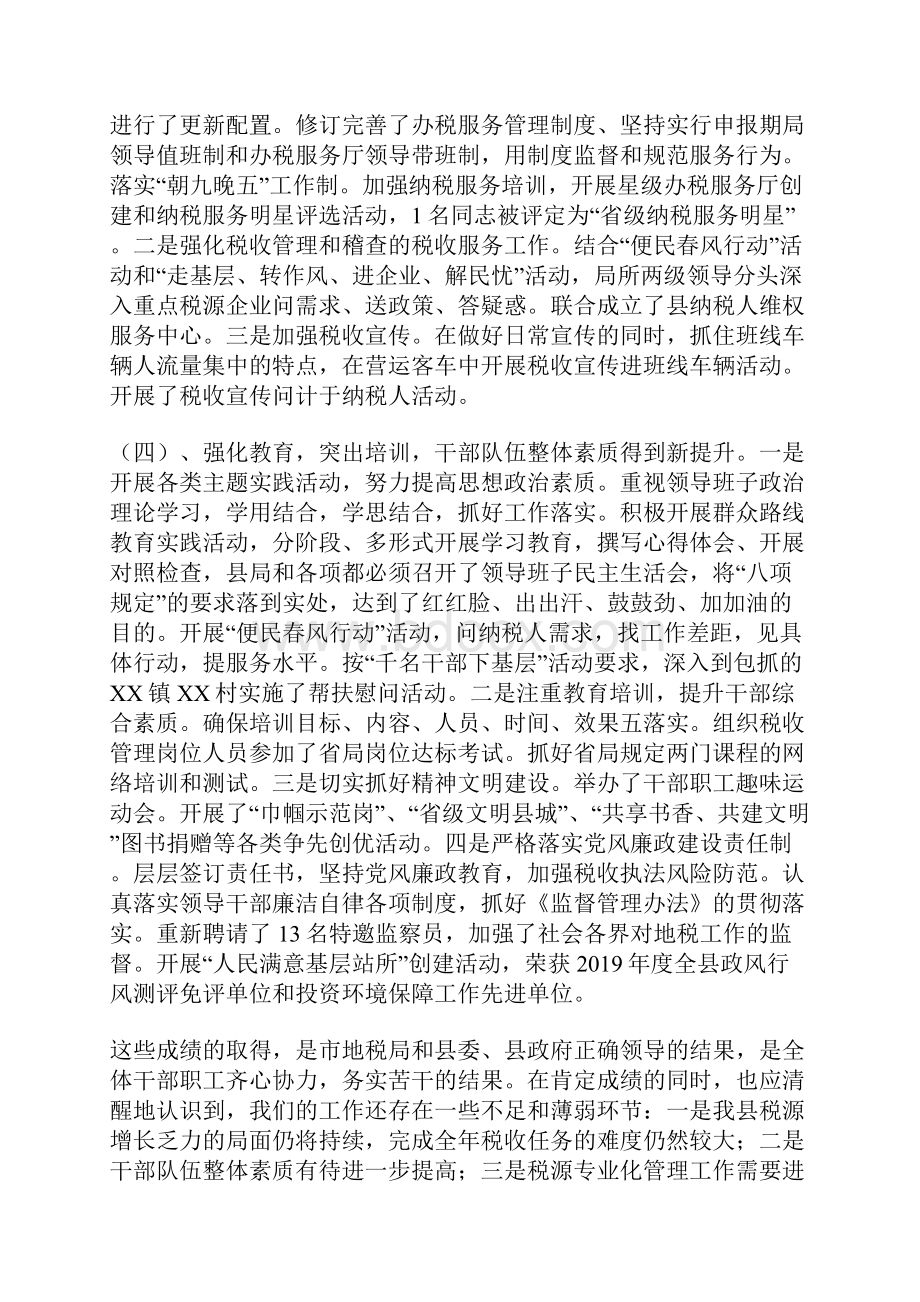 县地税局局长在全县地方税务工作会议上的讲话.docx_第3页