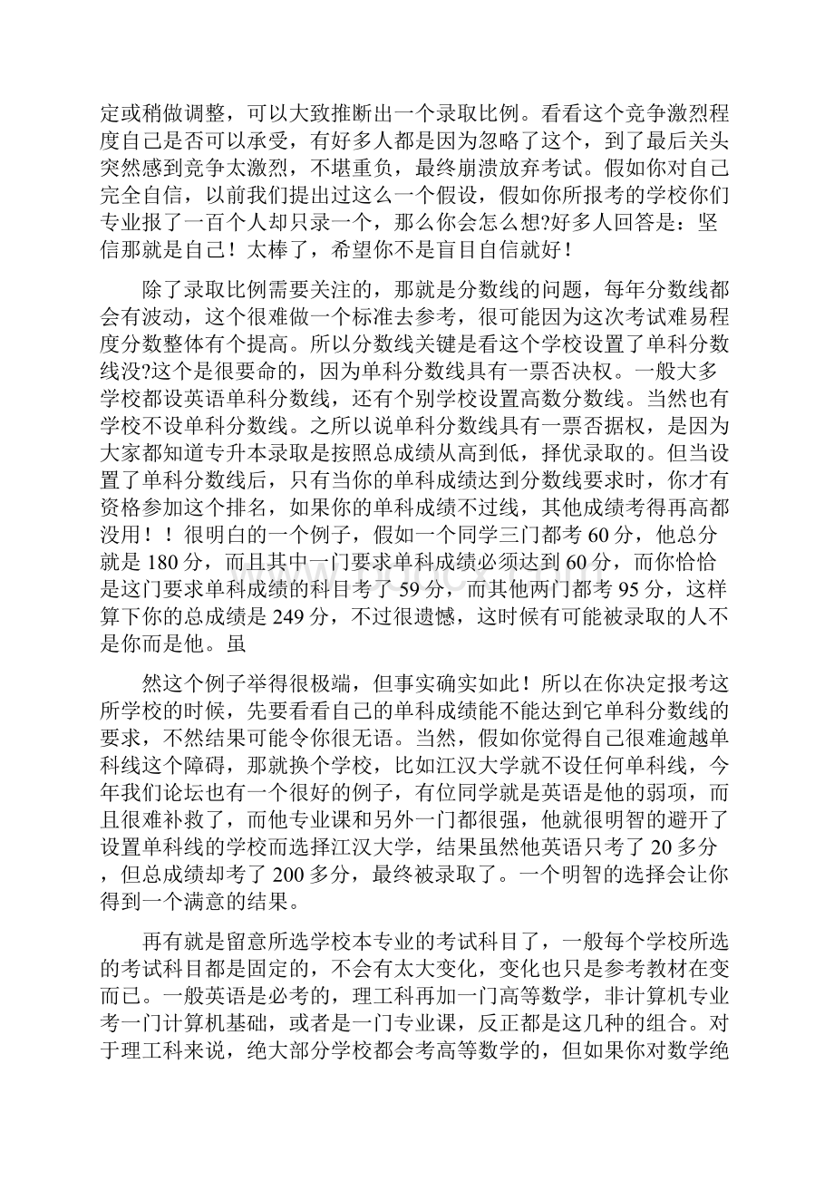 专升本学习周记20篇.docx_第2页