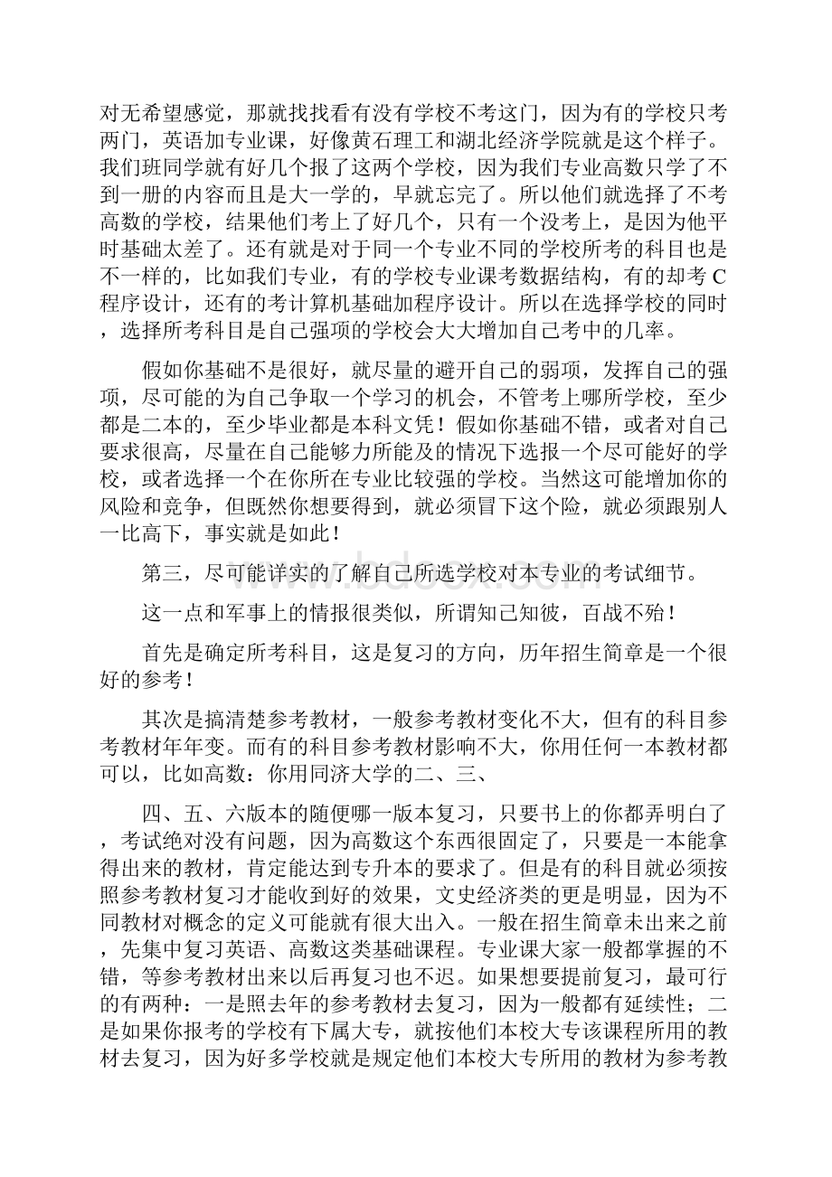 专升本学习周记20篇.docx_第3页