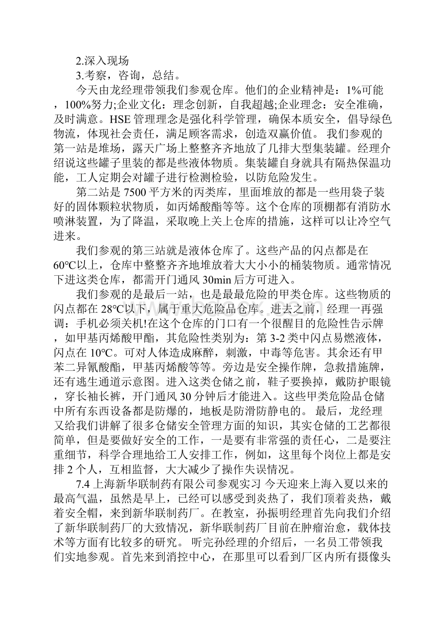 化工企业实习总结报告.docx_第2页