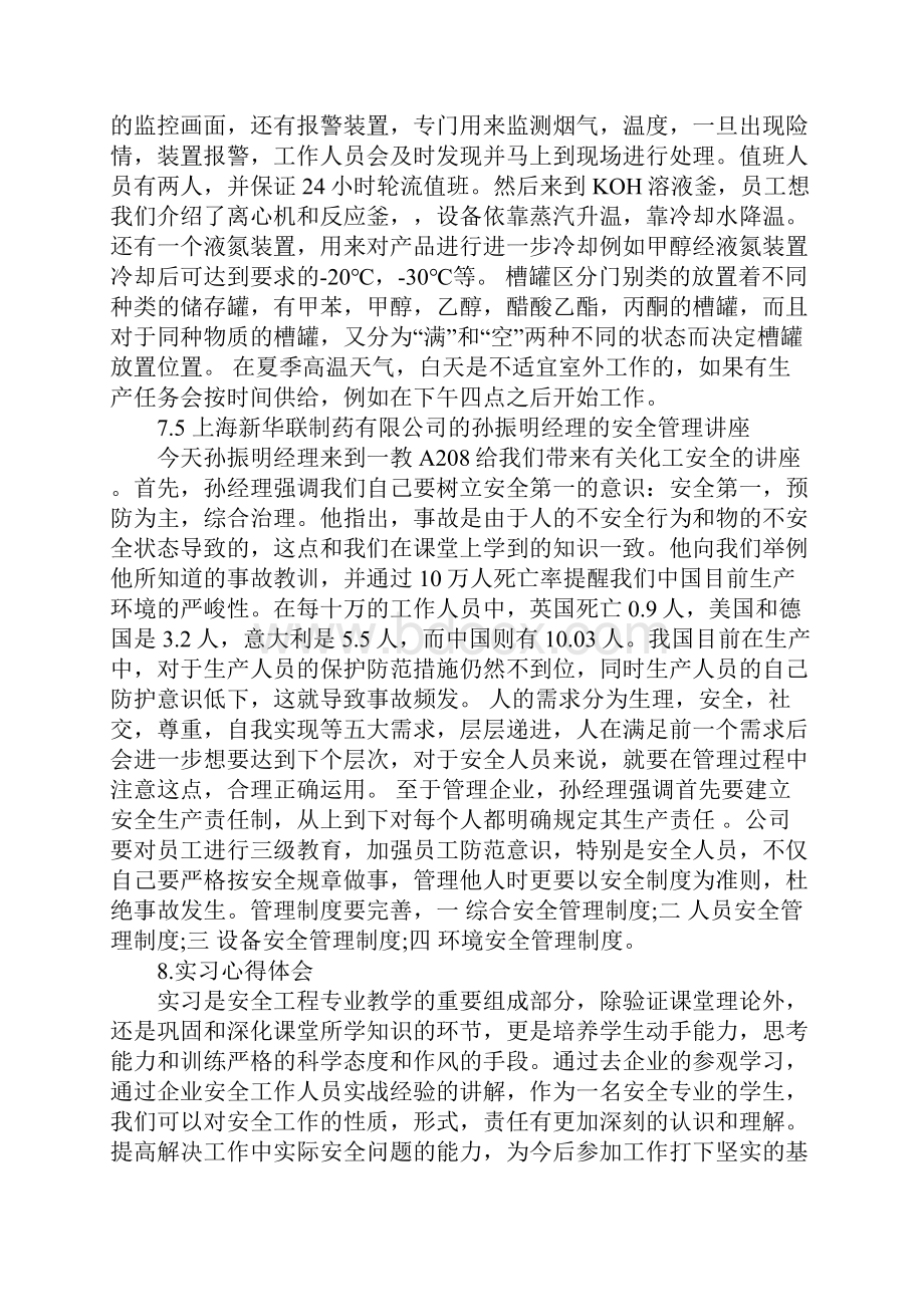 化工企业实习总结报告.docx_第3页