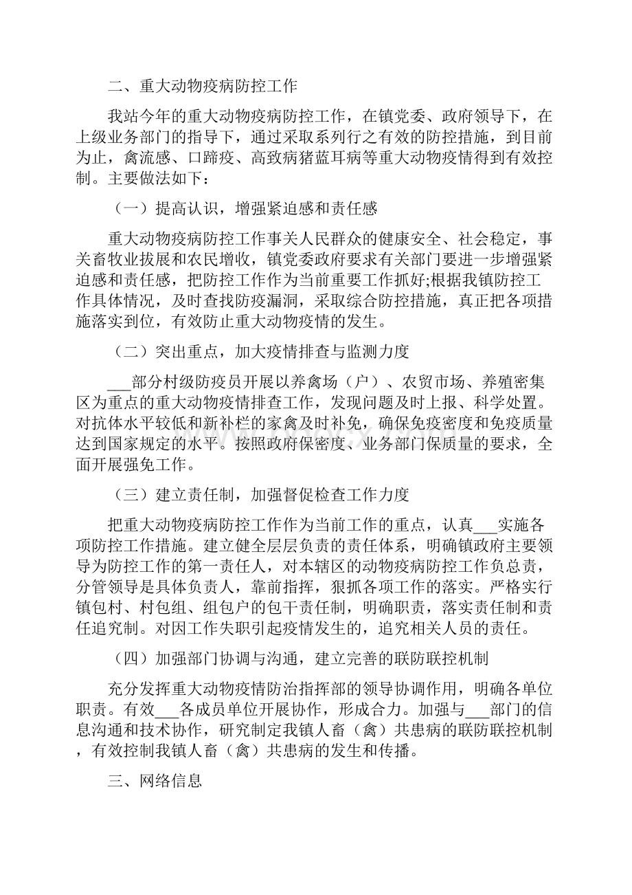 动物疫病防控个人总结.docx_第3页