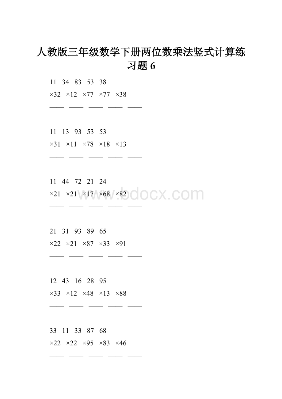 人教版三年级数学下册两位数乘法竖式计算练习题6.docx