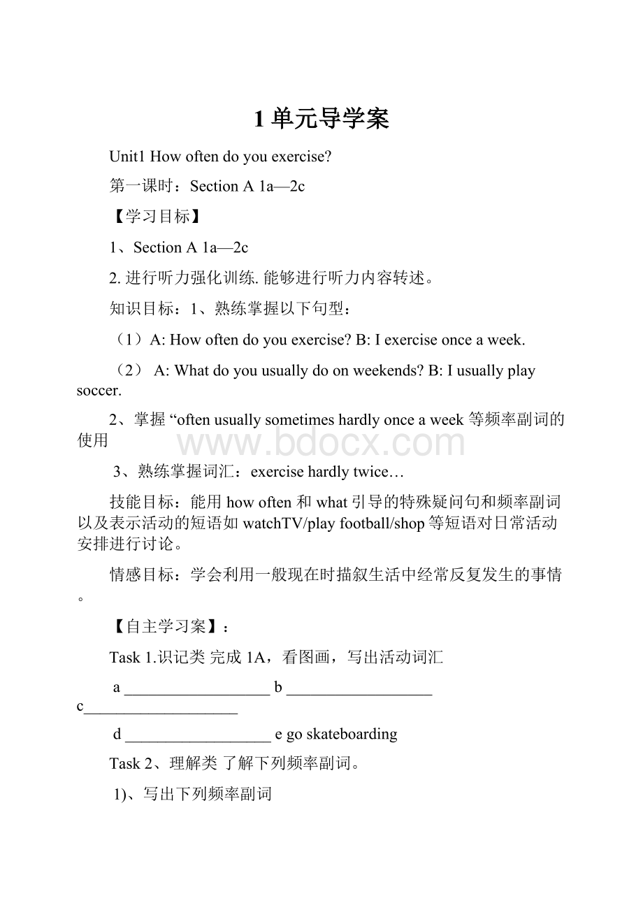 1单元导学案.docx