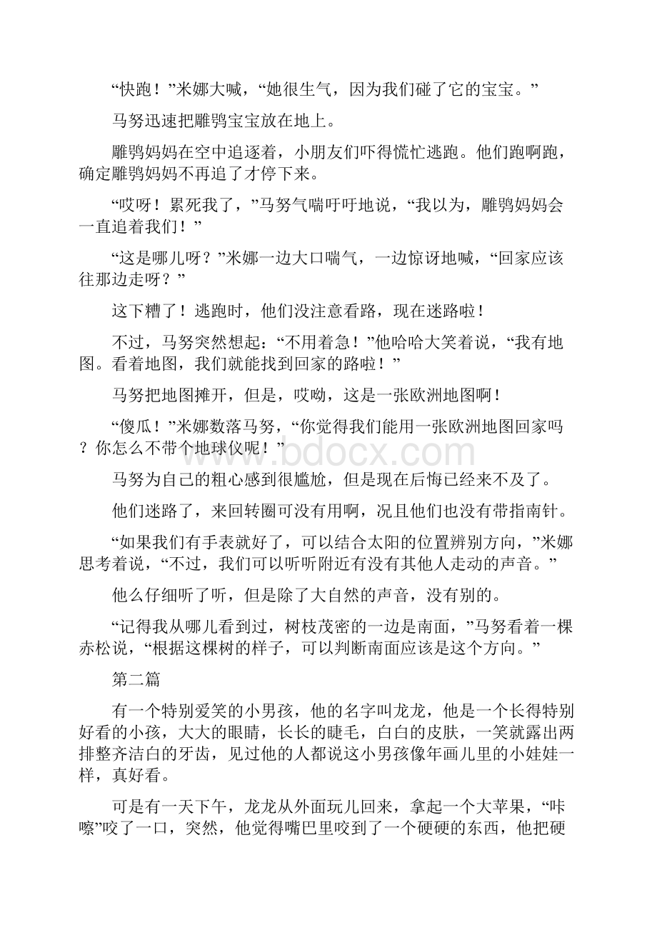 儿童睡前小故事精选5篇doc.docx_第2页