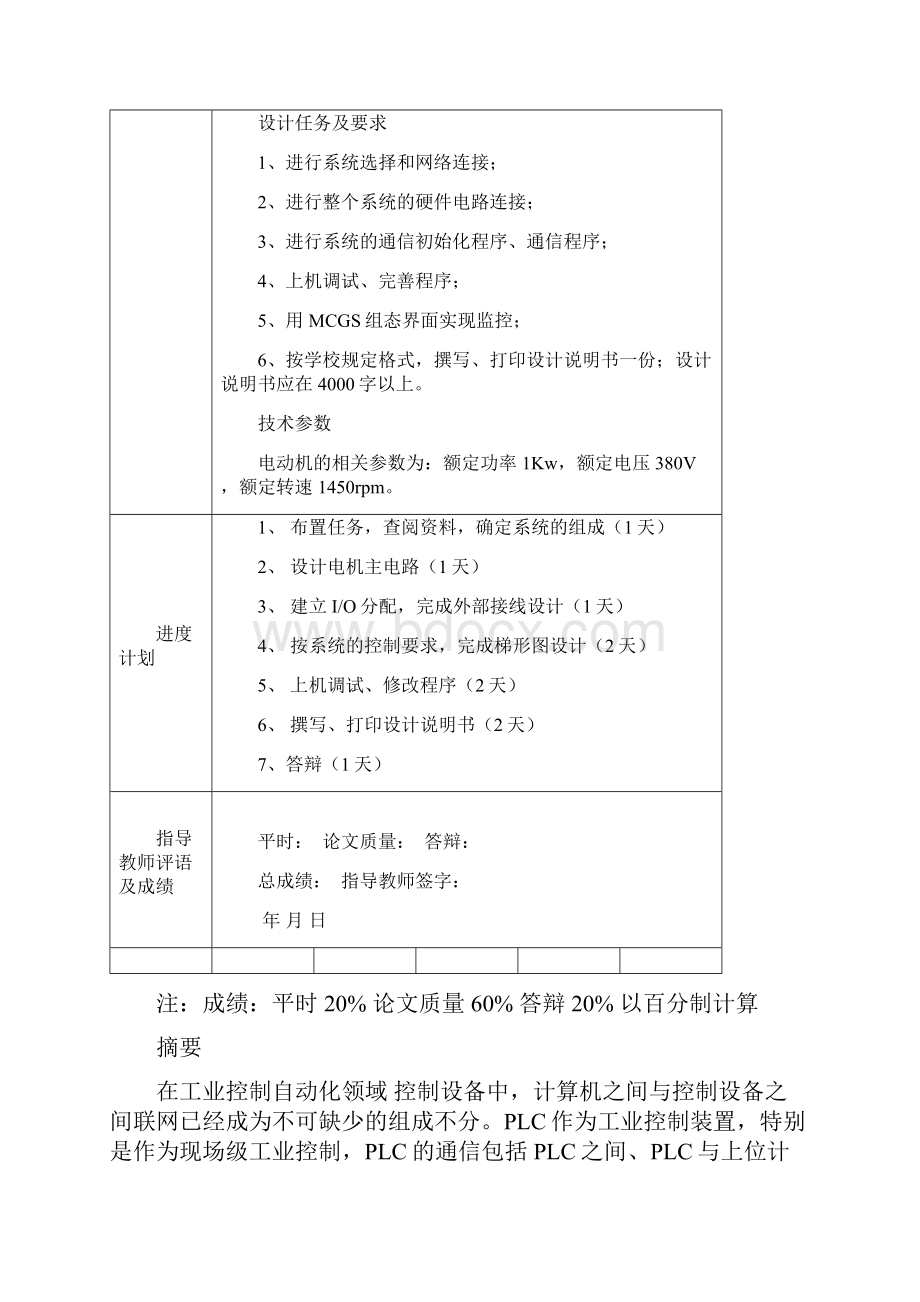 基于PPI通信的远程启动启动控制系统设计.docx_第2页