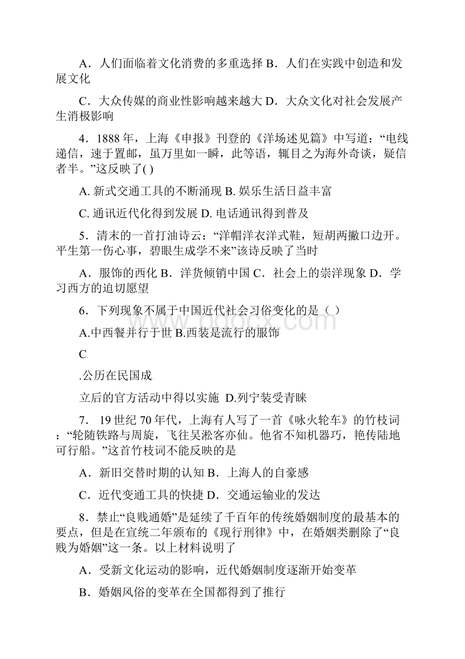 高中历史专题四中国近现代社会生活的变迁模拟练习题人民版必修2.docx_第2页