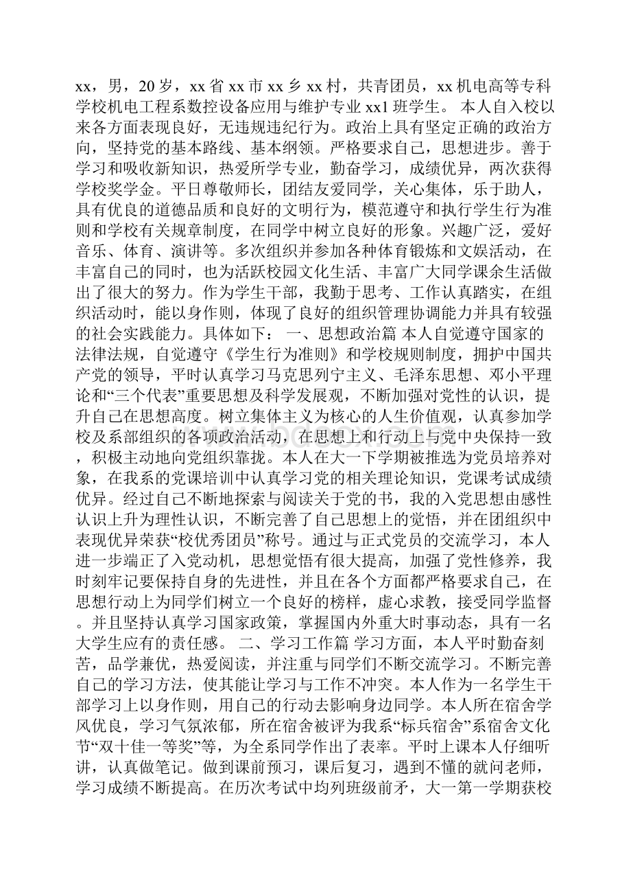 优秀学生事迹材料.docx_第2页