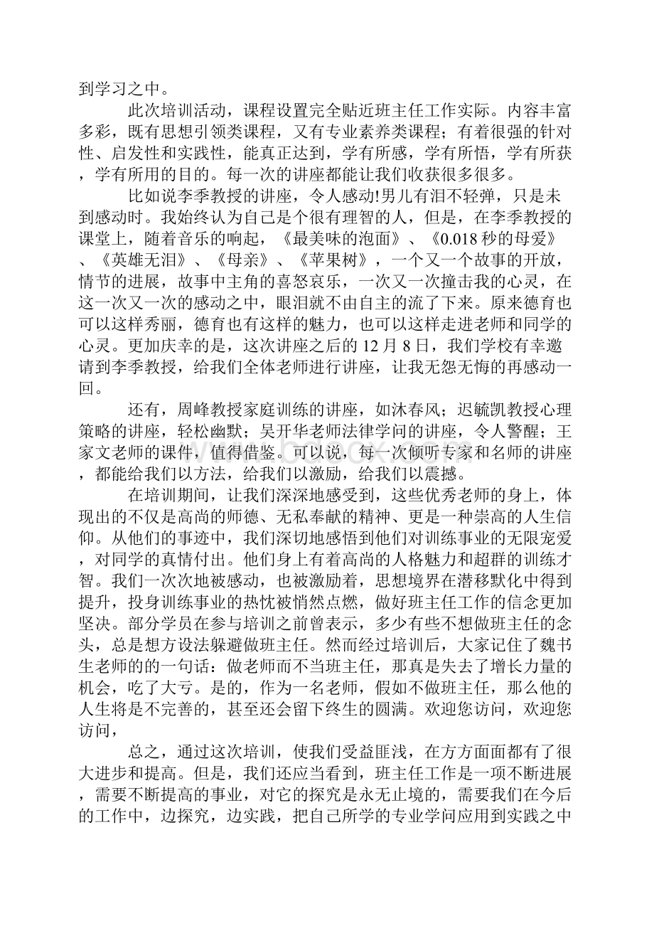 培训结业班主任讲话稿4篇.docx_第2页