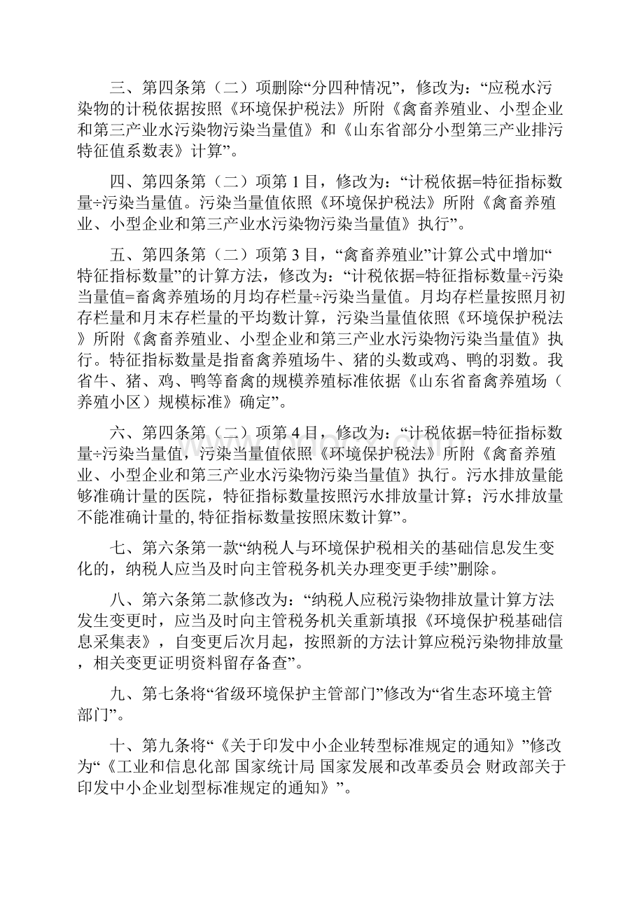 国家税务总局山东省税务局.docx_第2页