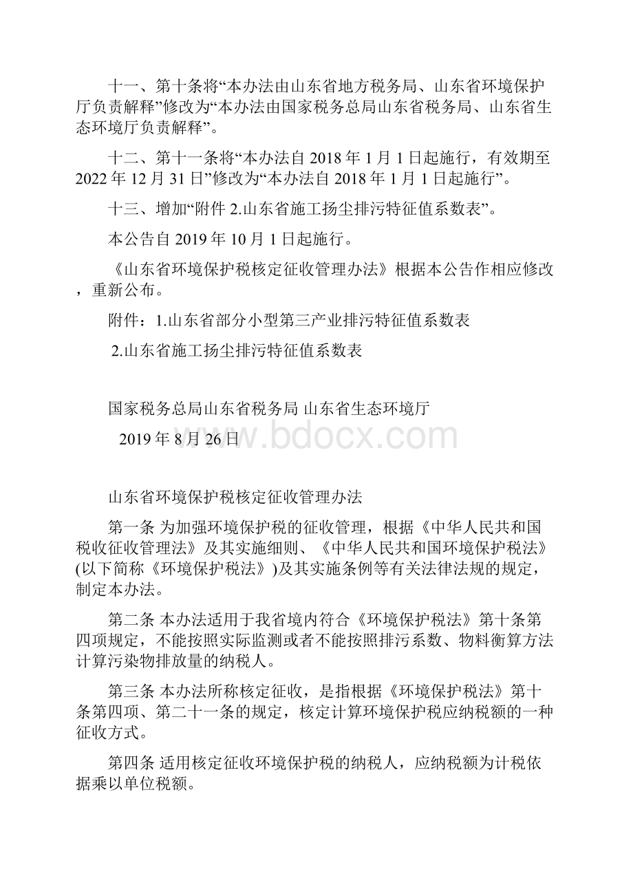 国家税务总局山东省税务局.docx_第3页