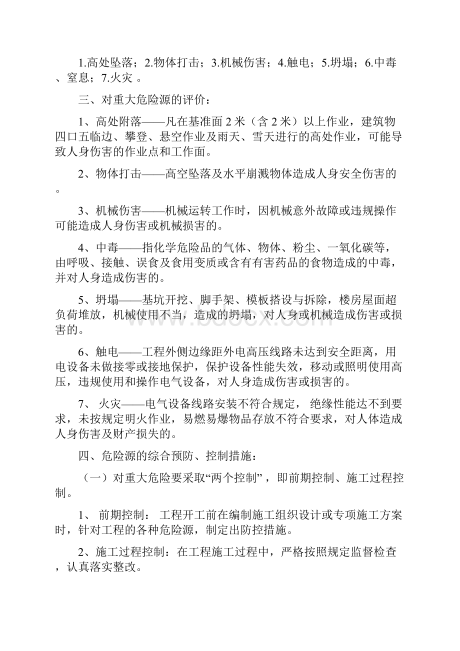 重大危险源安全管理实施计划方案.docx_第2页