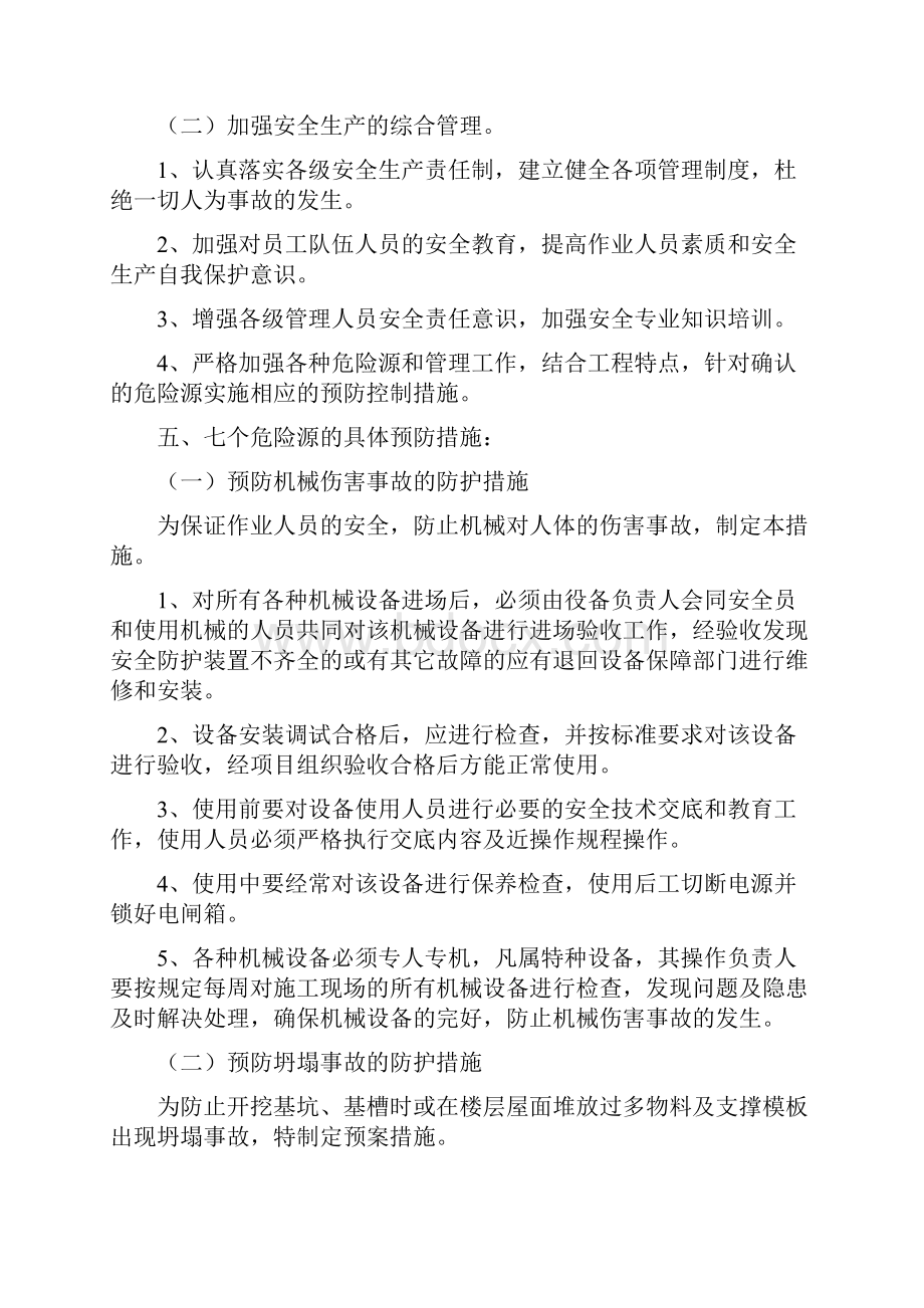 重大危险源安全管理实施计划方案.docx_第3页