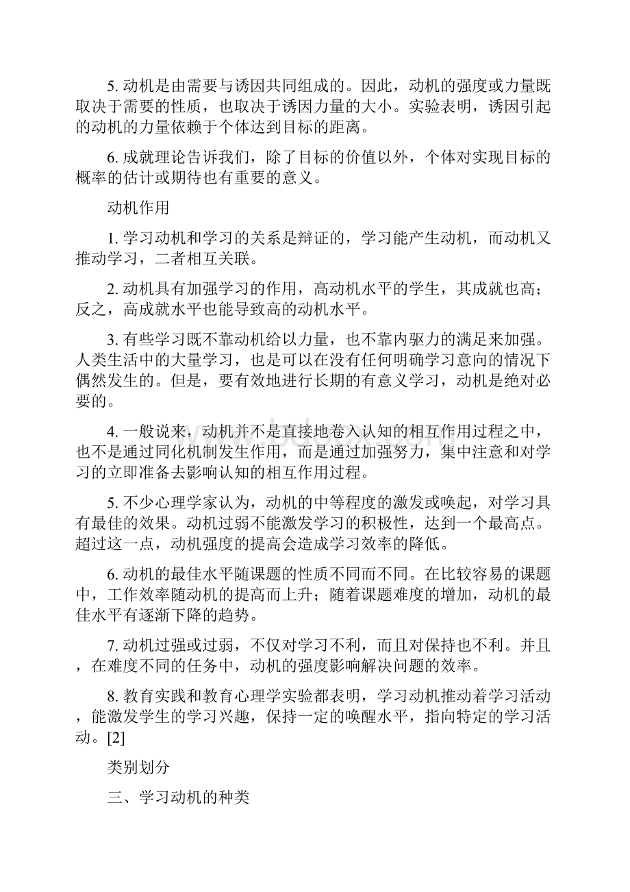 学习动机基本概念.docx_第2页