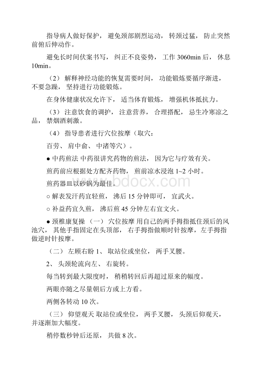 康复训练的健康宣教.docx_第2页