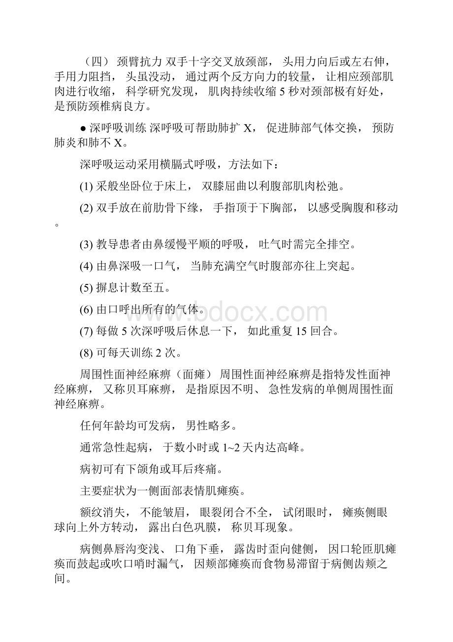 康复训练的健康宣教.docx_第3页