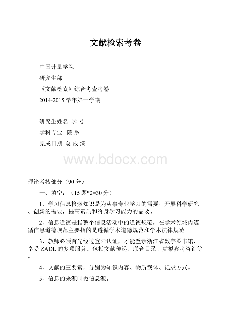 文献检索考卷.docx_第1页