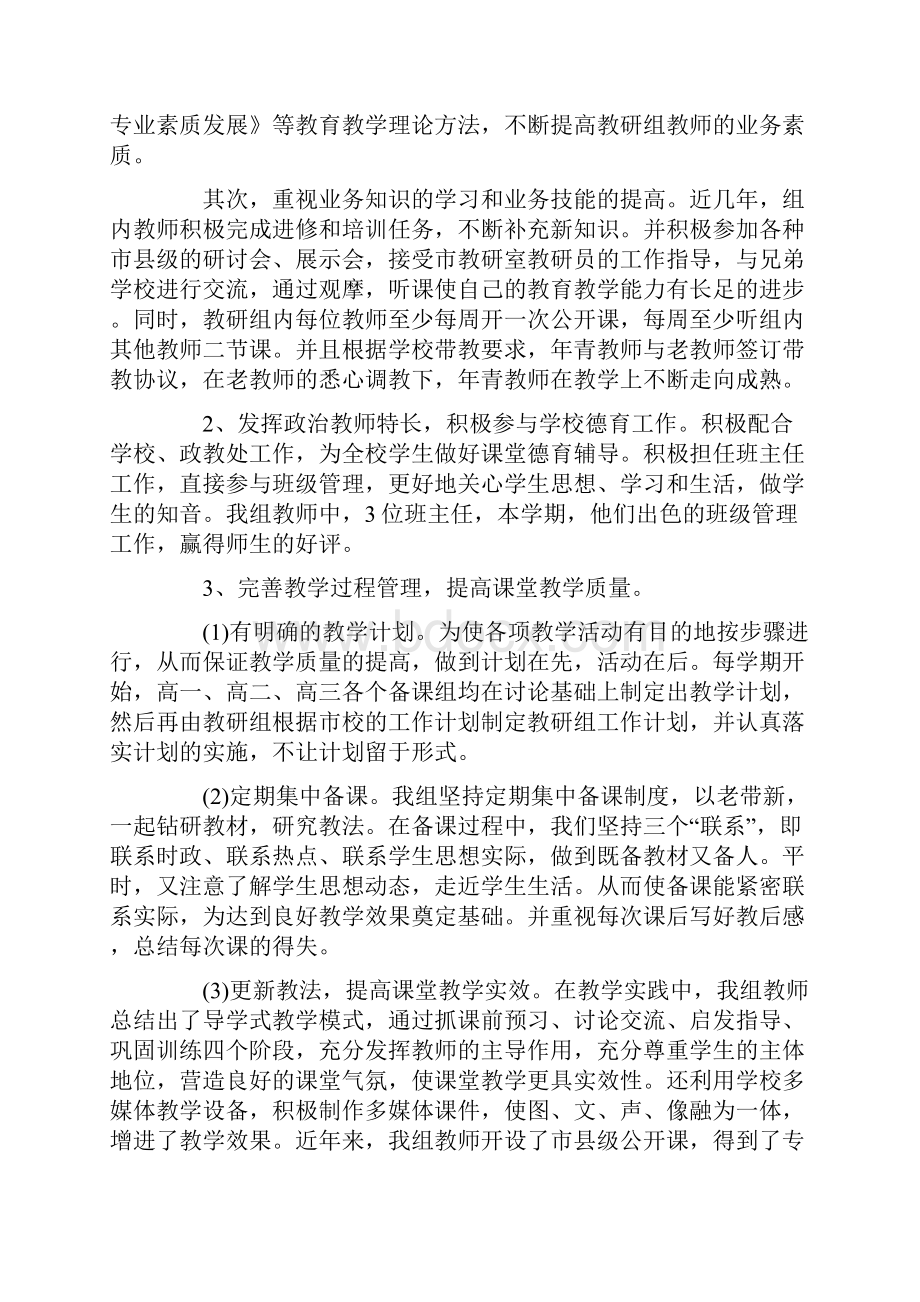 高三政治教研组总结精品教育doc.docx_第2页