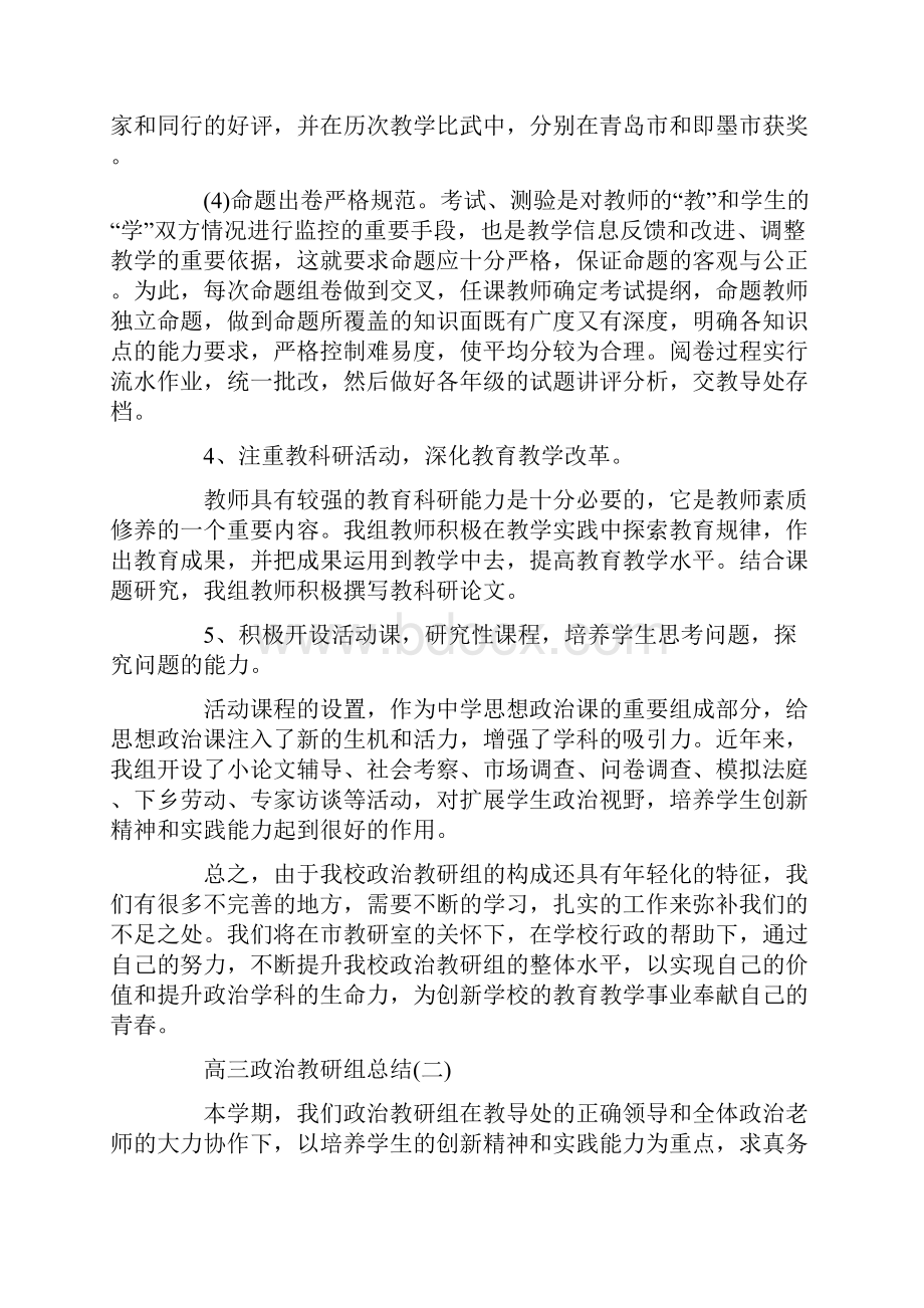 高三政治教研组总结精品教育doc.docx_第3页