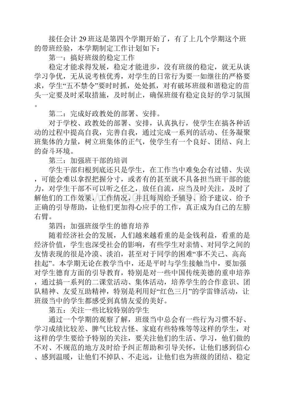 职高班主任工作计划5篇.docx_第3页