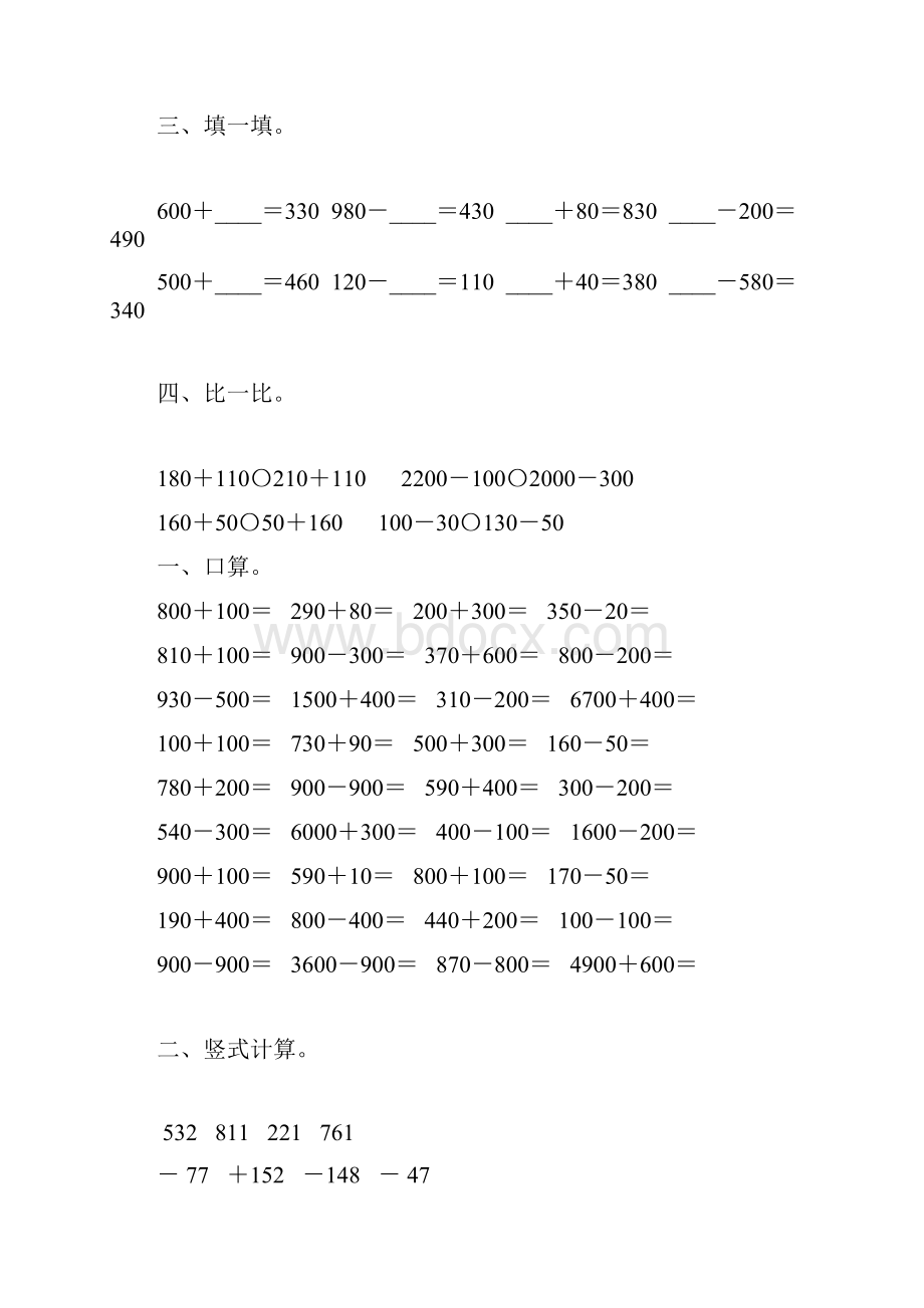 北师大版二年级数学下册三位数的加减法练习题99.docx_第2页