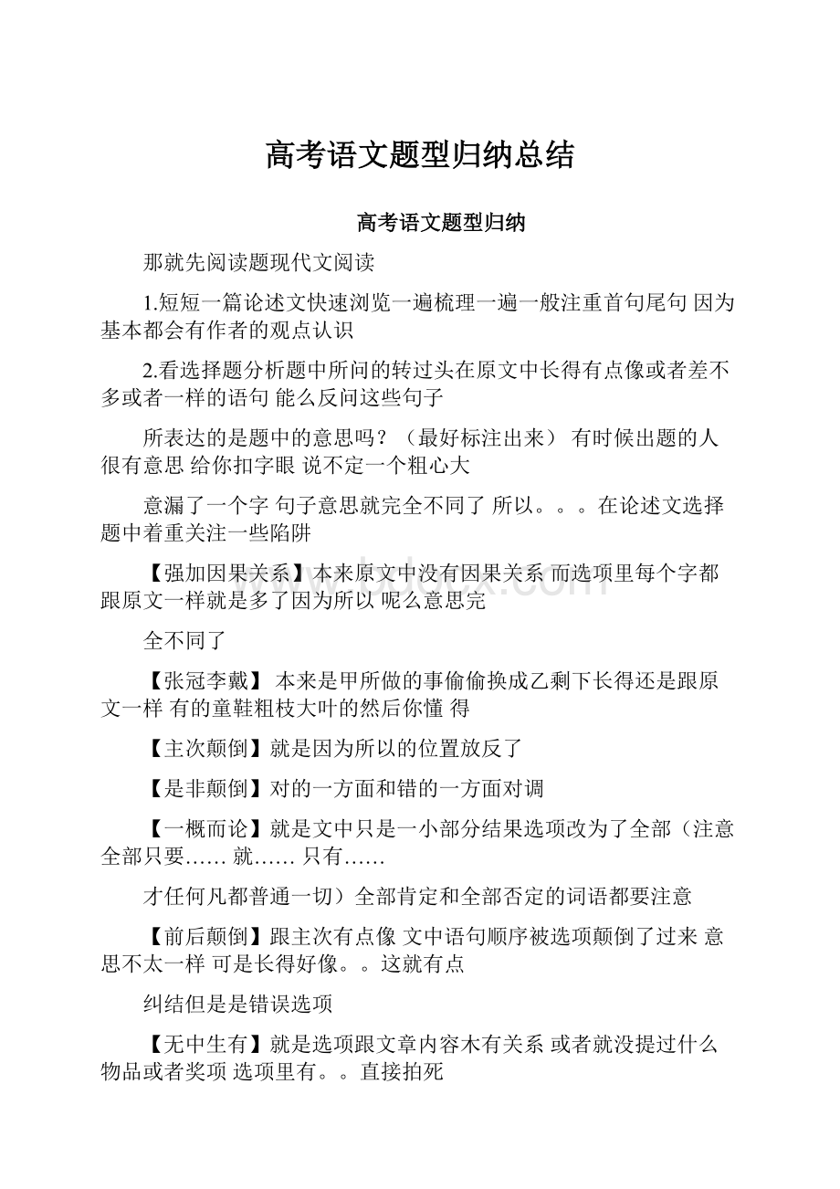 高考语文题型归纳总结.docx_第1页