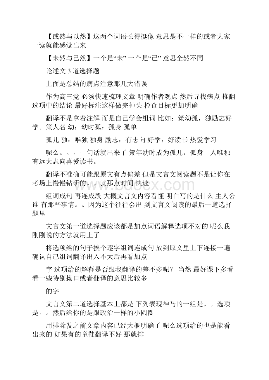 高考语文题型归纳总结.docx_第2页