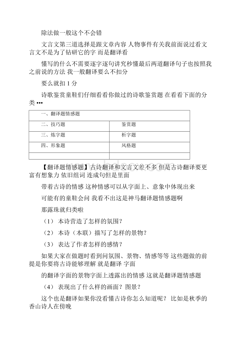 高考语文题型归纳总结.docx_第3页