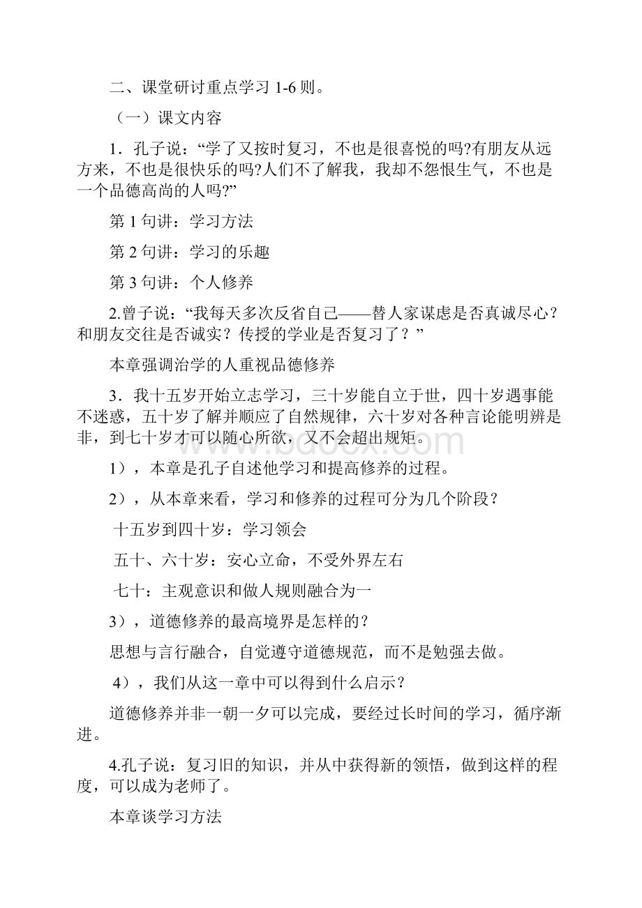 论语十二章导学案.docx_第3页