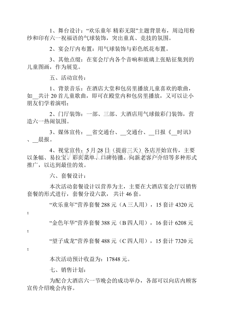 营销策划方案集锦6篇整合汇编.docx_第3页