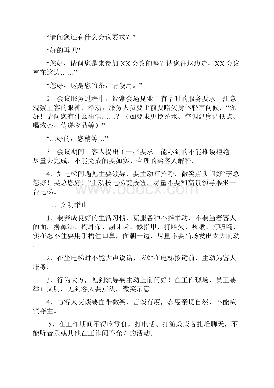 会议服务基本礼仪复习进程.docx_第2页