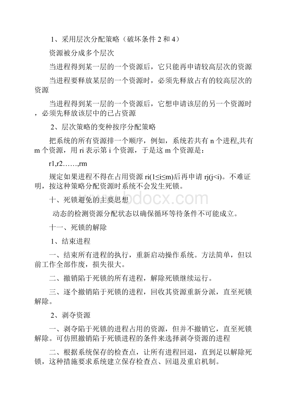 南昌航空大学操作系统总结.docx_第3页