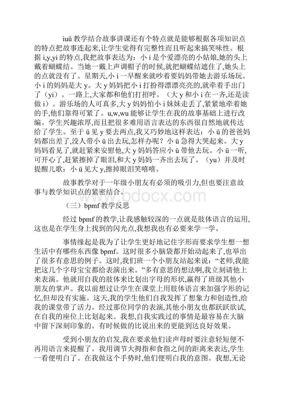 最新一年级语文上册教学反思.docx_第2页