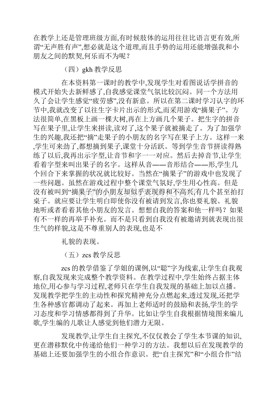 最新一年级语文上册教学反思.docx_第3页