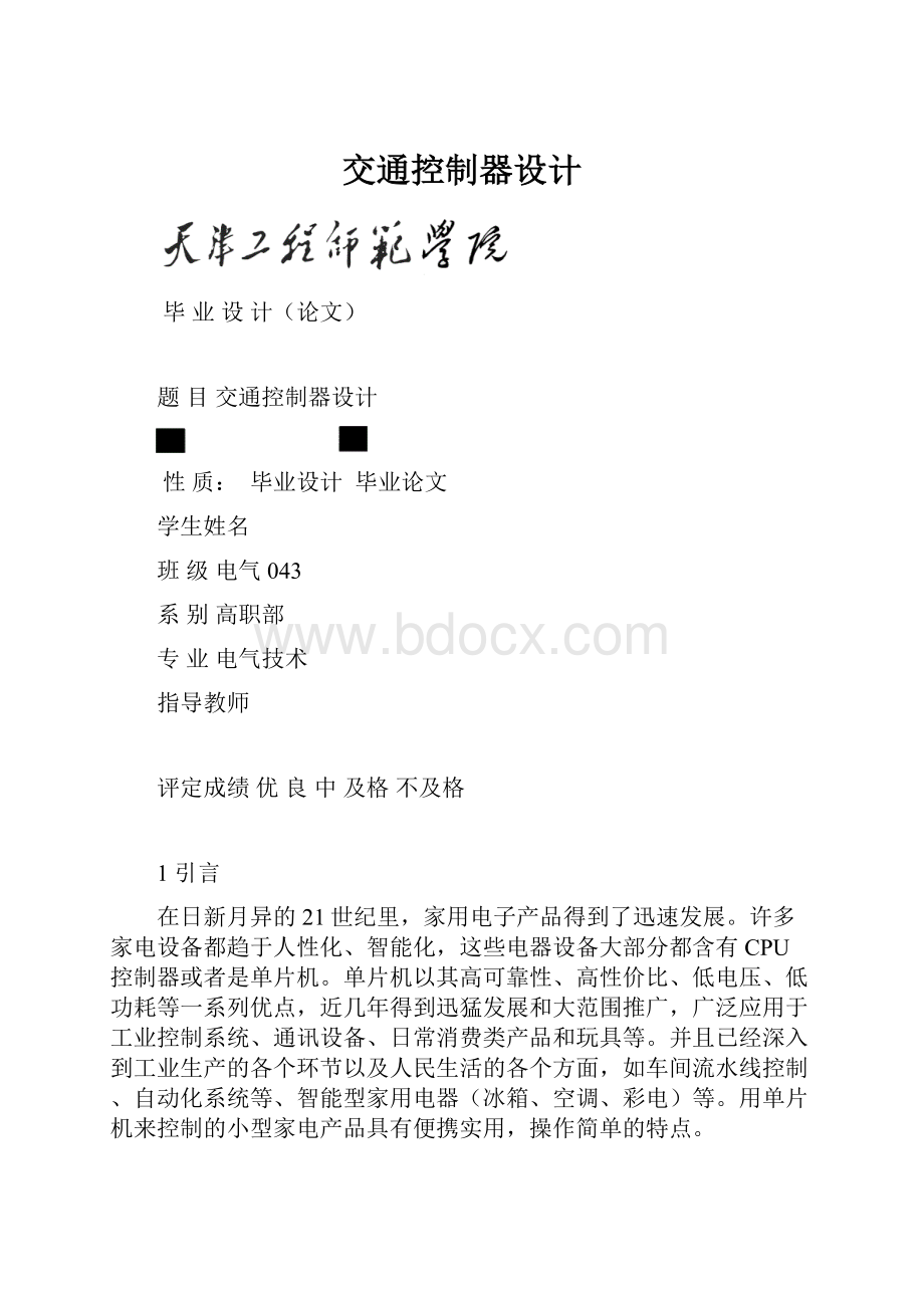 交通控制器设计.docx